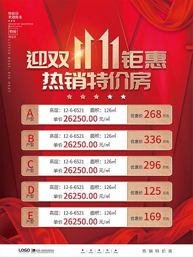 房地产双十一房屋价格表热销促销海报