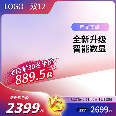 双十二活动促销主图年货节大促