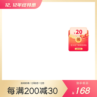 双十二年终特惠美妆简约主图