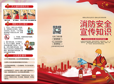 消防安全宣传三折页