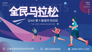 简约渐变城市马拉松