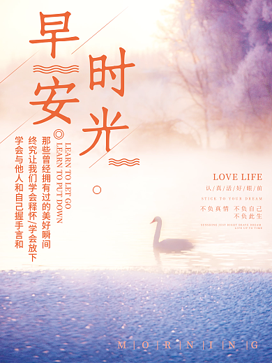 早安海报小清新浪漫美景正能量鸡汤语录日签