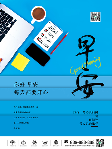 蓝色商务风极简早安晚安日签月签海报