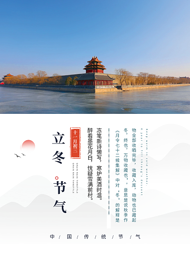 简约立冬海报传统节气海报
