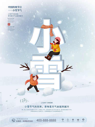 简约传统中国二十四节气小雪节气海报