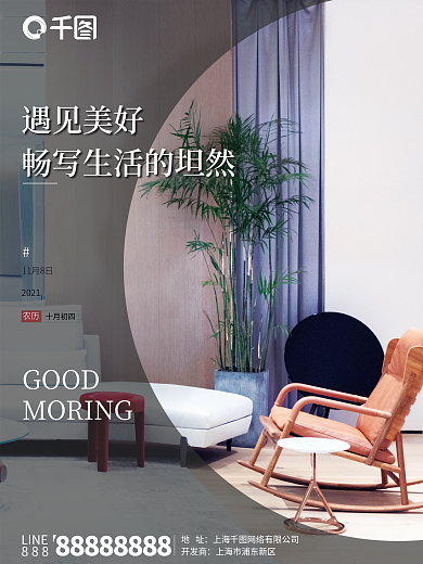 地产家居早安日签海报