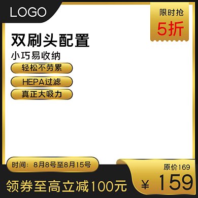 淘宝吸尘器电器促销主图直通车图通用模板