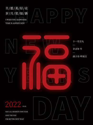 潮流文字元旦节海报