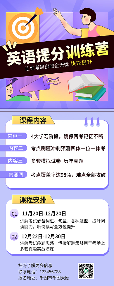 紫色小清新扁平风格语言教育招生长图海报