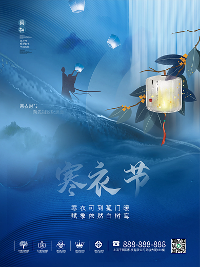 简约创意中国风寒衣节传统节日海报
