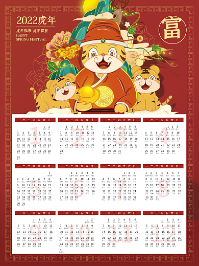 红色鎏金喜庆虎年手绘中国风国潮挂历日历