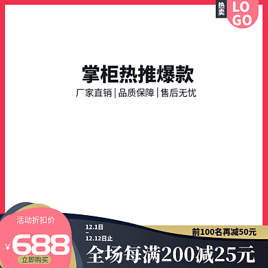 数码电器淘宝直通车主图京东天猫活动促销