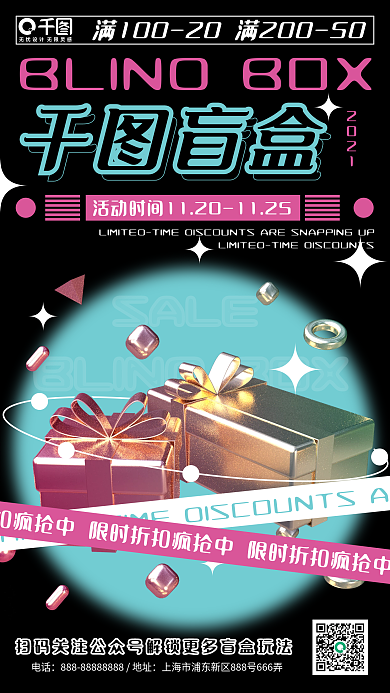 酸性礼盒盲盒狂欢促销手机海报