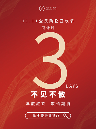 双十一电商活动倒计时海报