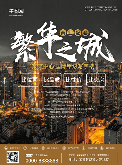 大气商业地产DM宣传单页