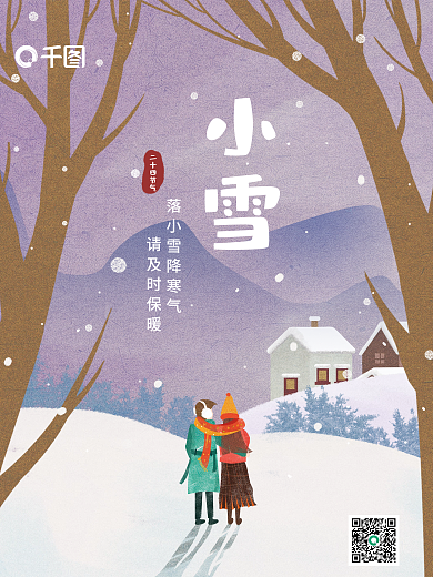 简约插画风小雪节日海报