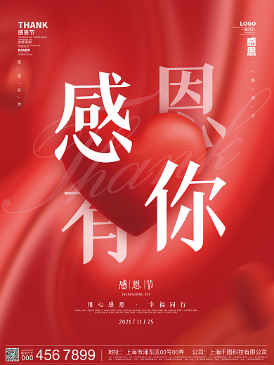 红色简约大气创意感恩节海报