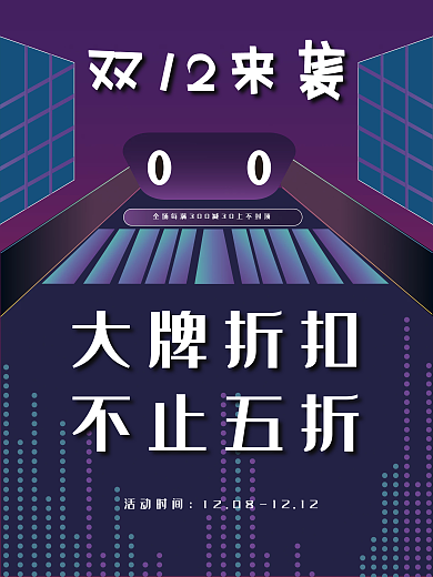 双12促销炫酷科技感海报