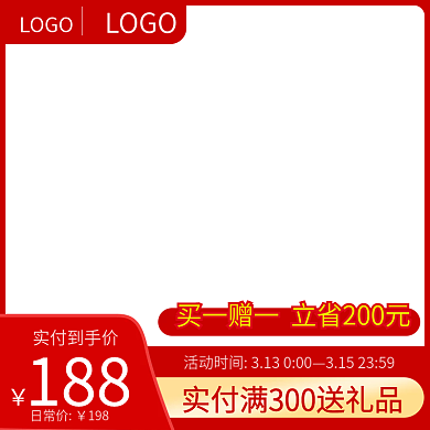 红色活动主图模板经典红色双十一双十二主图