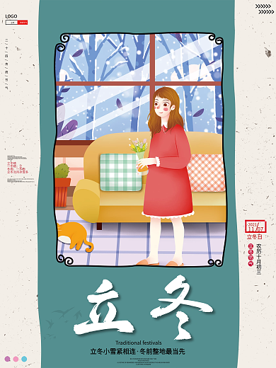 传统二十四节气霜降立冬节气海报