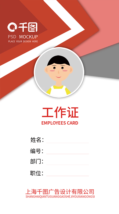 发布会研讨会员工工作证