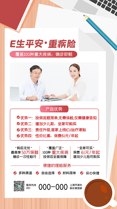 简约风重疾险保险宣传手机海报