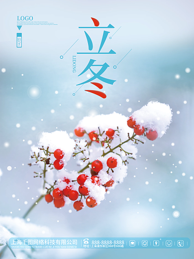 简约立冬海报唯美
