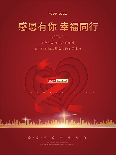 感恩节地产红色大气海报感恩有你地产海报