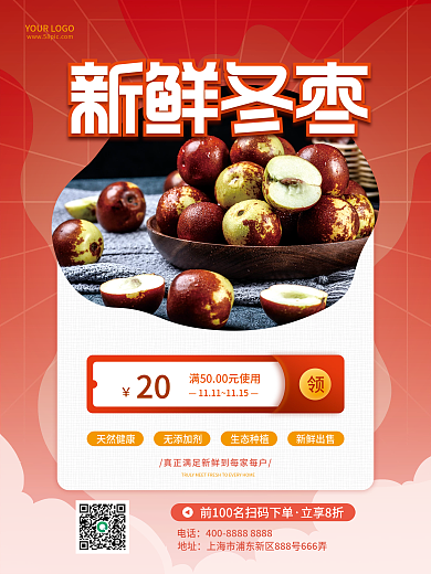 简约生鲜水果新鲜冬枣美食甜枣活动促销海报