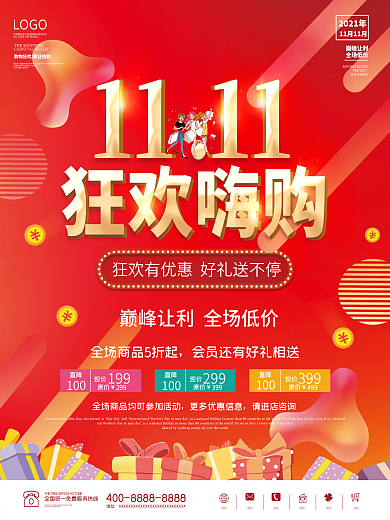 双11海报双十一红色喜庆购物优惠宣传狂欢
