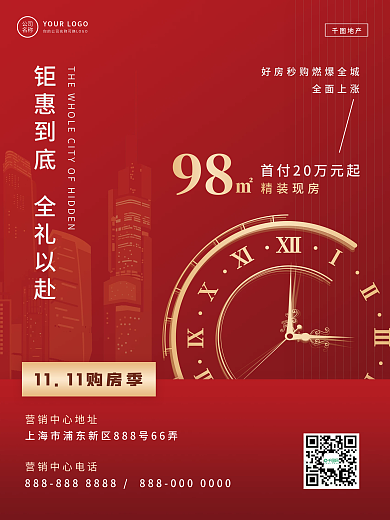 房地产购房季简约商务企业宣传海报