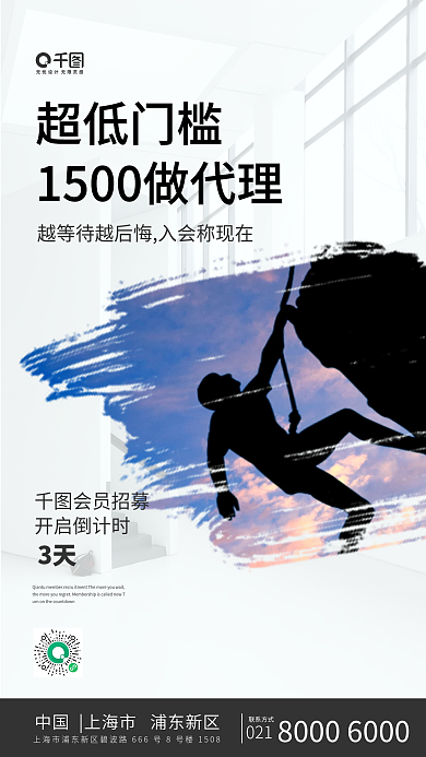 微商朋友圈分享裂变手机海报