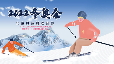 2022背景冬奥会海报展板展架