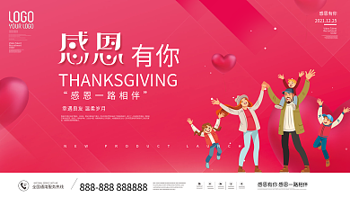 喜庆感恩节日展板
