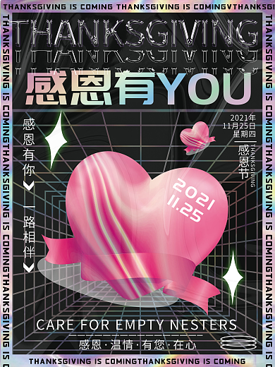 酸性趋势潮流炫酷创意感恩节海报