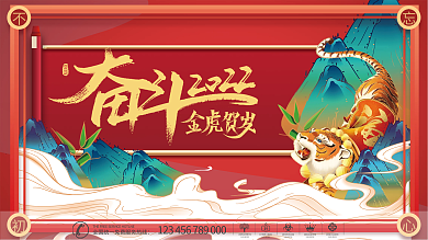 国潮喜庆企业年终晚宴励志标语展板