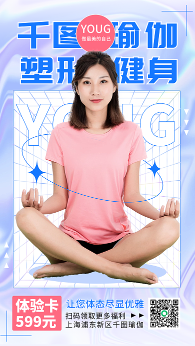 时尚健康瑜伽冬季运动健身手机海报