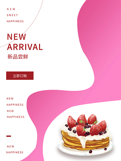 甜点海报简约美食