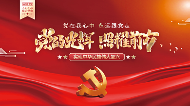 红色大气简约党建展板海报背景