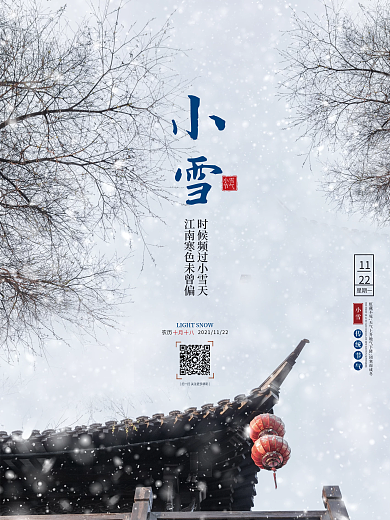 简约创意小雪大雪二十四24节气摄影图海报