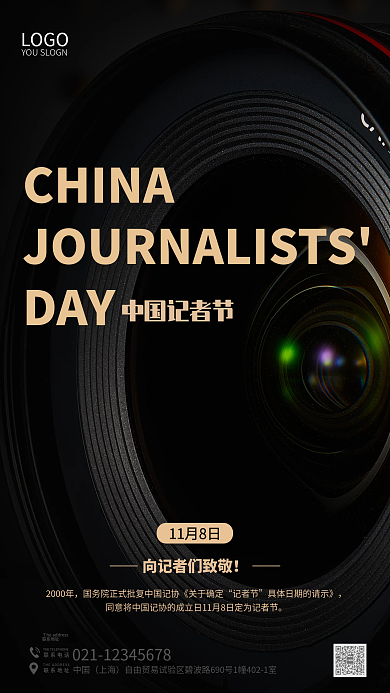 中国记者节手机海报记者11月8日镜头采访