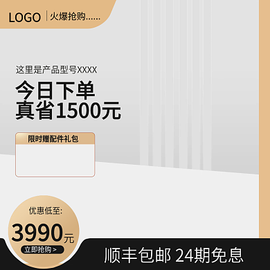 主图直通车双11双11年货节模板