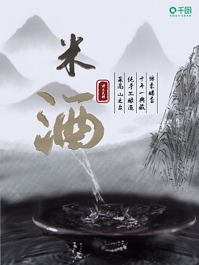 米酒海报国之民粹