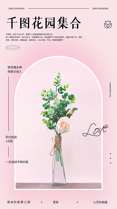 浪漫粉色鲜花店促销海报