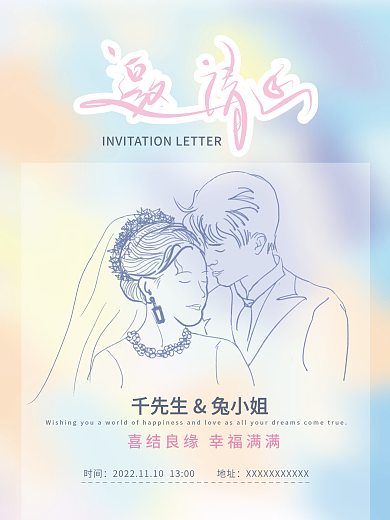 小清新婚礼邀请函