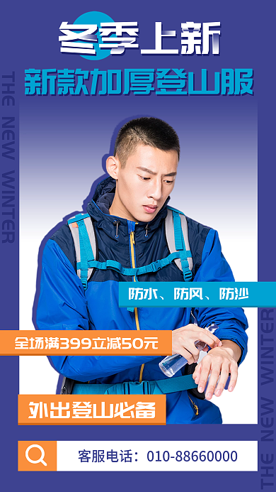 服饰冬装上新促销手机海报