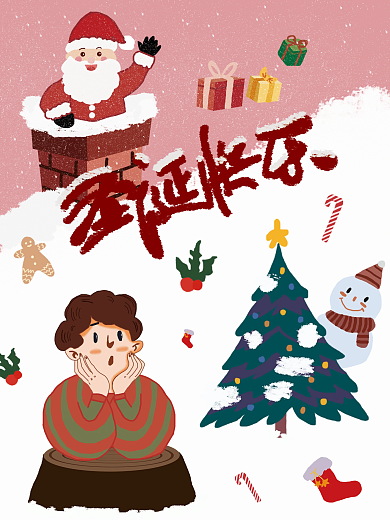 圣诞节日海报手绘插画
