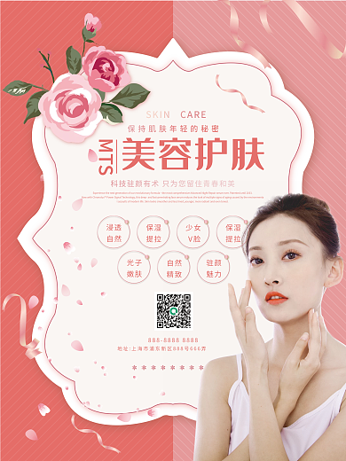 医疗美容热玛吉抗衰海报美容护肤医美整容