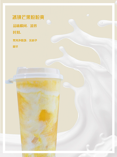 美味奶茶宣传海报