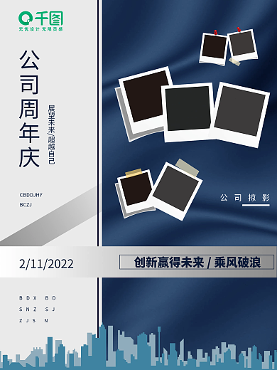 公司企业形象城市缩影宣传蓝色丝绸海报